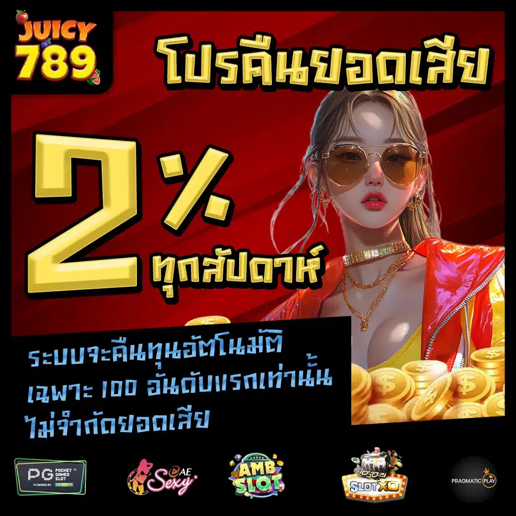 JUICY789 Promotion 1 JUICY789 Promotion 1